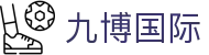 九博国际 - 九博国际平台 - 《平台注册登录》